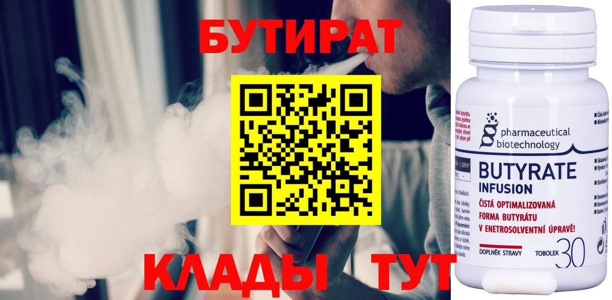 Бутират  БУТИРАТ оксибутират  Вход с VPN  Кулебаки 