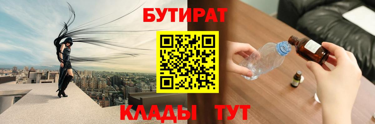 БУТИРАТ бутик Кулебаки