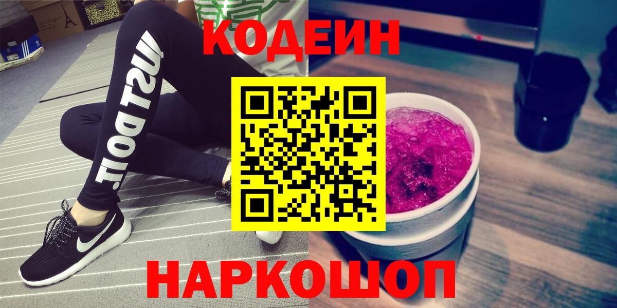 Кулебаки  Кодеиновый сироп Lean напиток Lean (лин)  Вход с VPN  Кодеин Purple Drank 