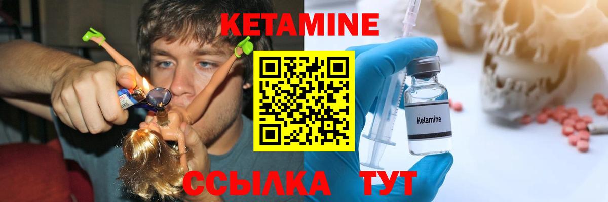 Кетамин VHQ Кулебаки