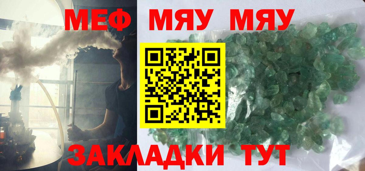 Меф мяу мяу  Меф мяу мяу  Вход с VPN  Меф  Кулебаки 